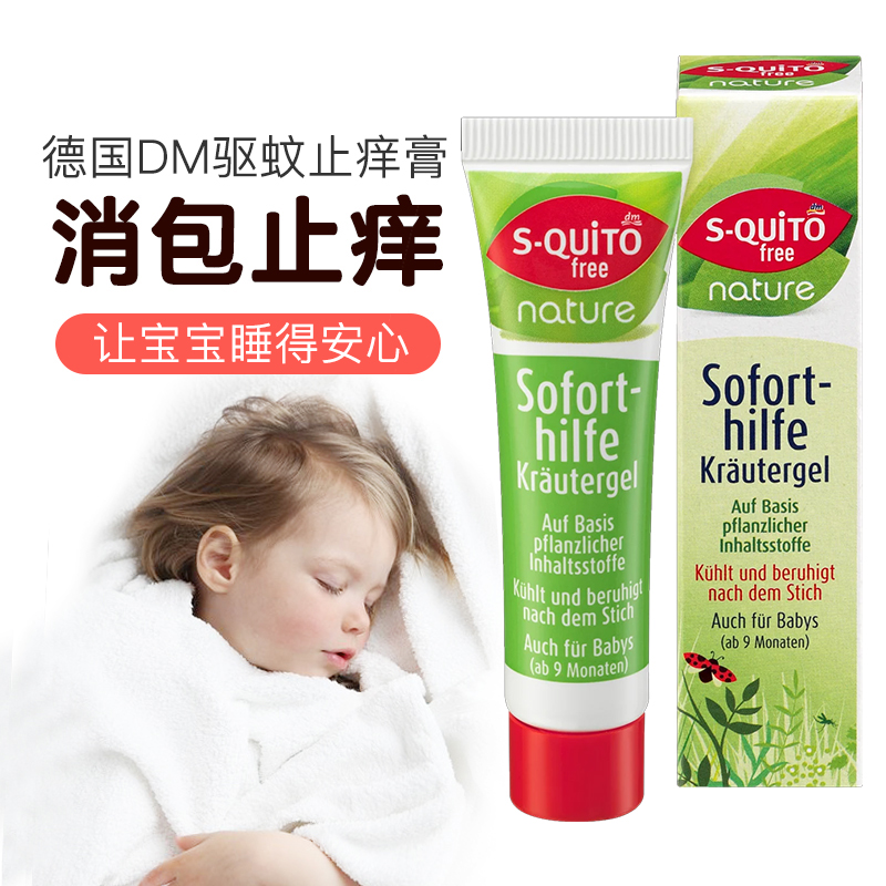 德国dm宝宝婴儿防叮咬止痒膏