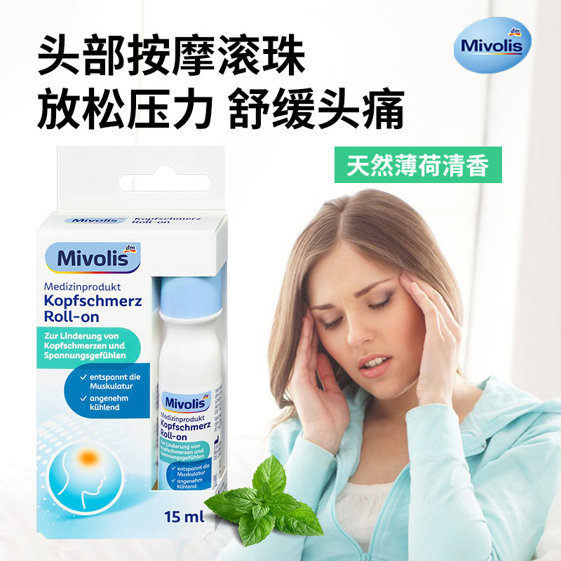 德国mivolis头部按摩滚珠舒缓膏天然薄荷香镇定头痛晕车放松压力图片