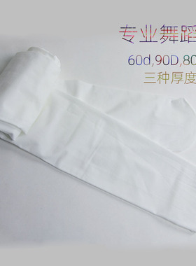 儿童跳舞袜白色加绒加厚秋冬季小女孩舞蹈袜宝宝丝袜女童连裤袜子