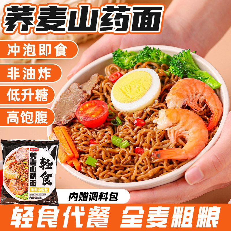 75g/袋山药荞麦面方便面免煮减脂期代餐主食带调料包全麦粗粮泡面