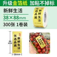 [Новый продукт] Свежий срок службы [Золотая фольга] 38*88*300 Лист