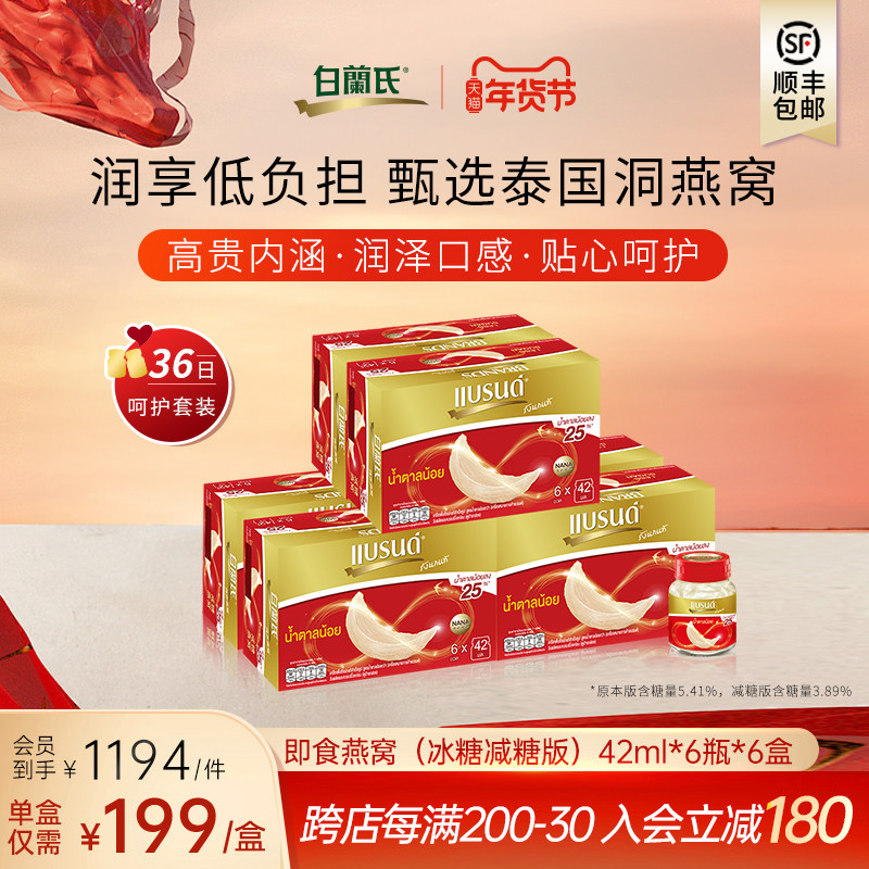 白兰氏泰国正品进口冰糖燕窝即食42ml6瓶装6盒孕妇滋补品金丝洞燕