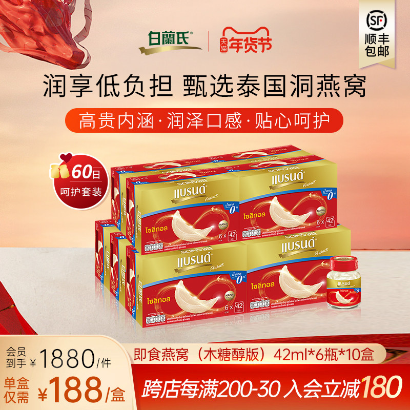 白兰氏泰国正品燕窝即食42ml6瓶装10盒无糖孕妇补品金丝燕盏送礼