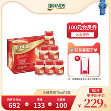 白兰氏冰糖即食燕窝70ml6小瓶泰国进口孕妇正品滋补品金丝燕盏丝