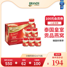 白兰氏泰国冰糖即食燕窝42ml6瓶进口孕妇孕期营养正品金丝燕盏丝