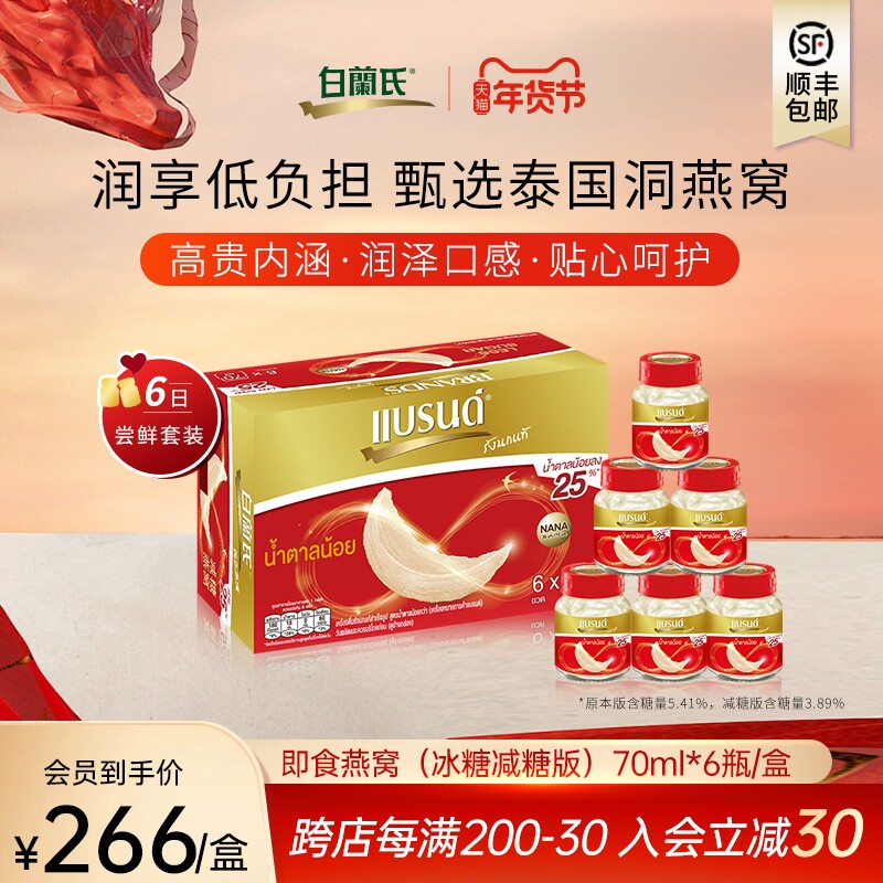 白兰氏泰国正品冰糖燕窝即食70ml6瓶金丝洞燕孕妇滋补强健身体