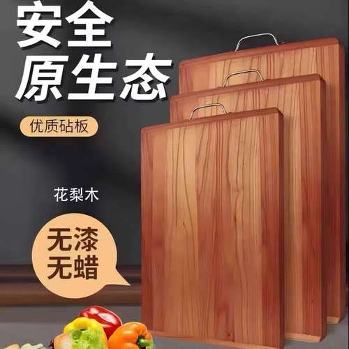 正宗花梨木砧板抗菌防霉家用切菜板厨房案板专用切水果大号占粘板