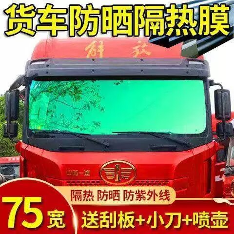 大货车车窗前挡风防爆隔热膜双排大卡小卡车玻璃防晒膜汽车自贴膜