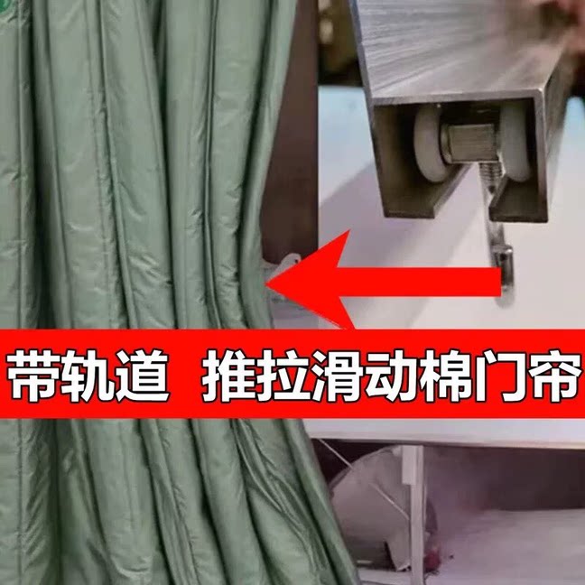 推拉移动棉门帘加厚保暖工厂车间隔断冷库大门仓库防尘保温滑动帘
