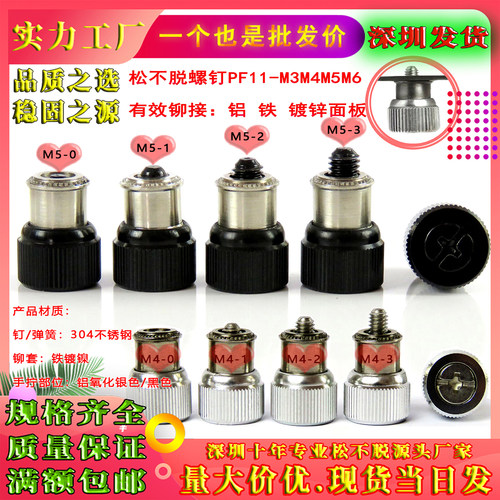 深圳松不脱螺钉PF11-M3M4M5M6钣金面板机箱机柜弹簧压铆组合螺钉
