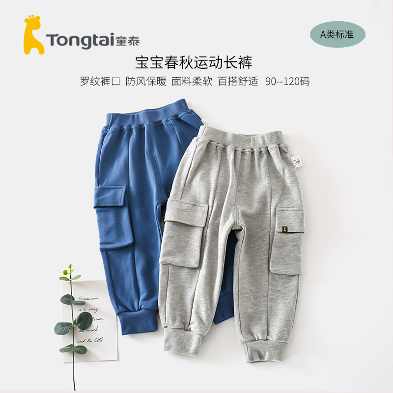 童泰春秋季儿童运动裤男童女童长裤1-2-3-4岁宝宝裤子休闲裤