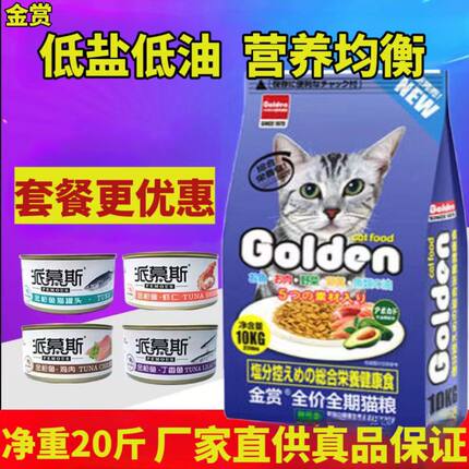 金赏猫粮全价低盐10kg美毛成猫幼猫增肥发腮营养全品种通用幼猫粮