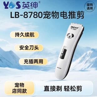 英绅宠物电推剪8780狗狗剃毛器脚毛狗狗电推剪猫推子静音