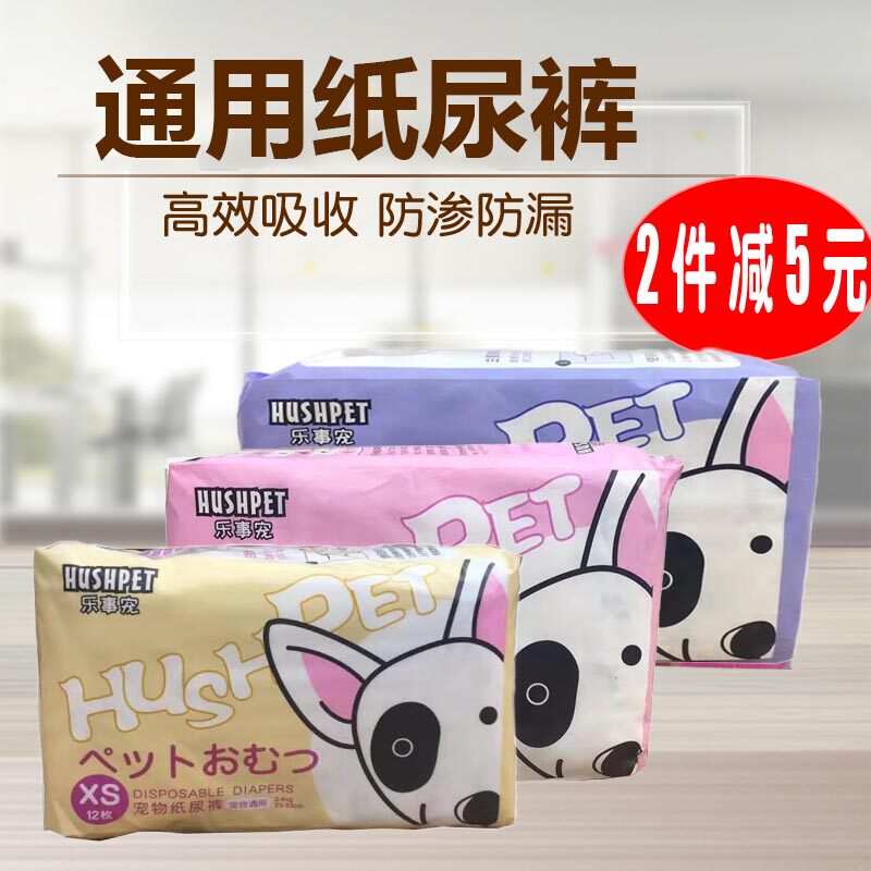 包邮乐事宠狗狗通用纸尿裤母狗生理裤公狗纸尿裤加厚尿不湿12片怎么样,好用不?