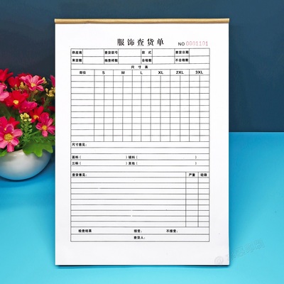 定制一二三联服饰查货单