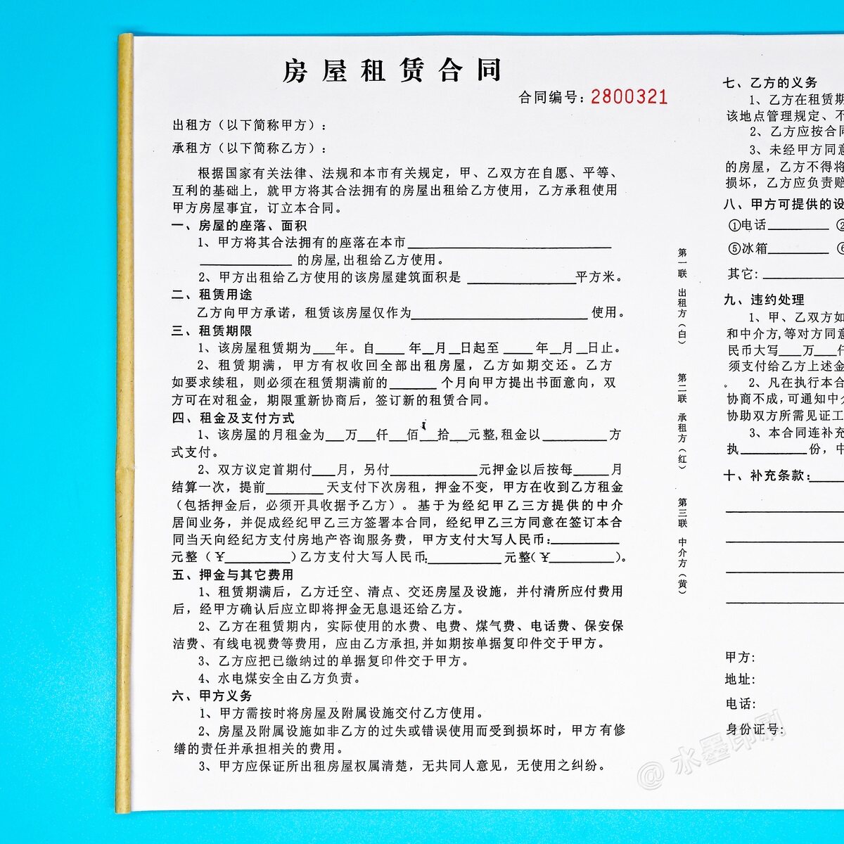 房屋租赁合同三联定制印刷