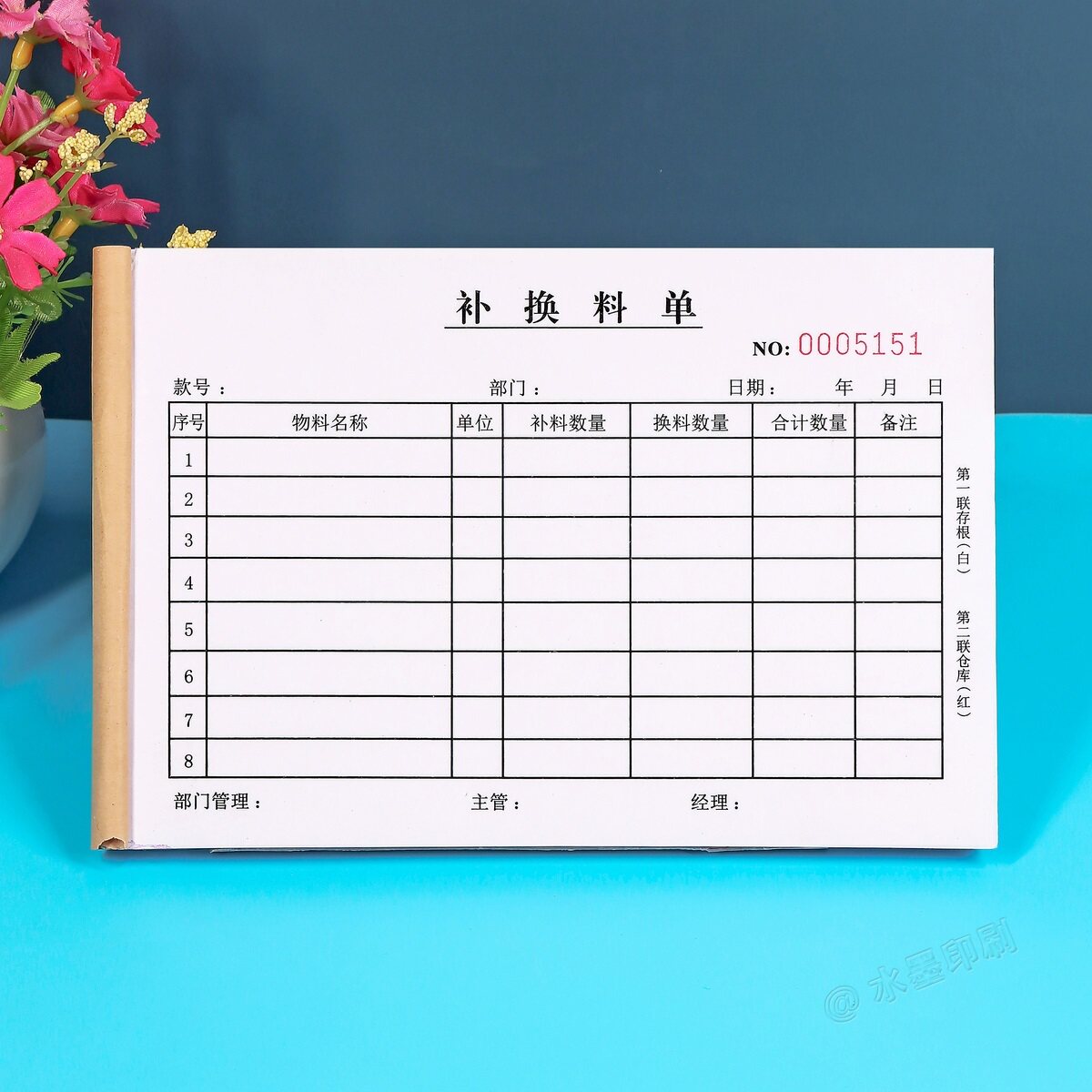 车间物料换补料申请单二三联定制