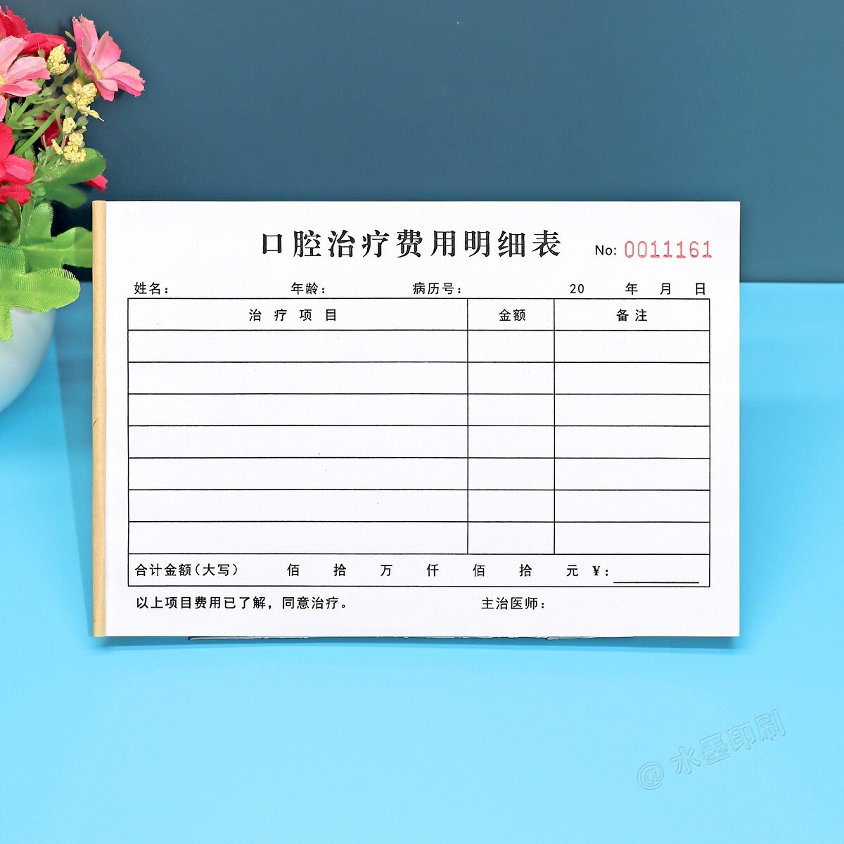 口腔门诊治疗费用明细表一二联牙科诊所牙医诊疗项目收费清单定制