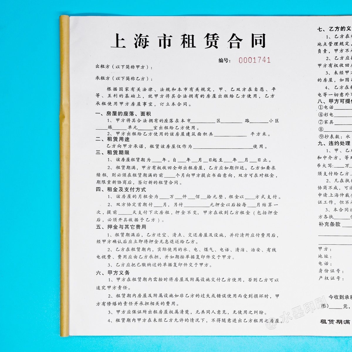 定制三联房屋上海市租赁合同