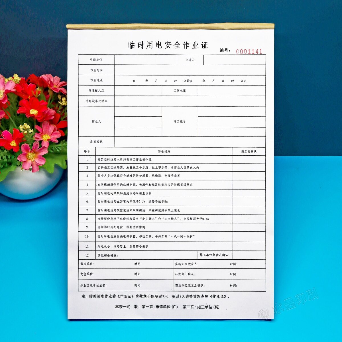 施工现场临时用电安全作业证二联