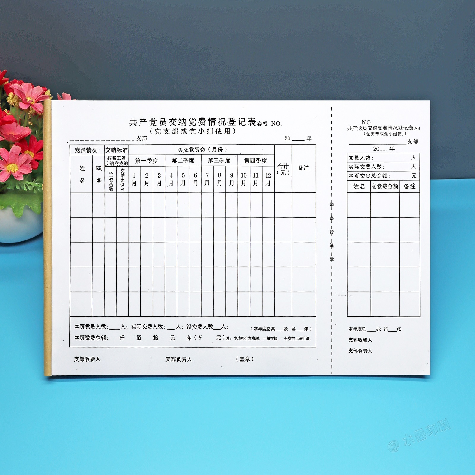 共产党员交纳党费情况登记表