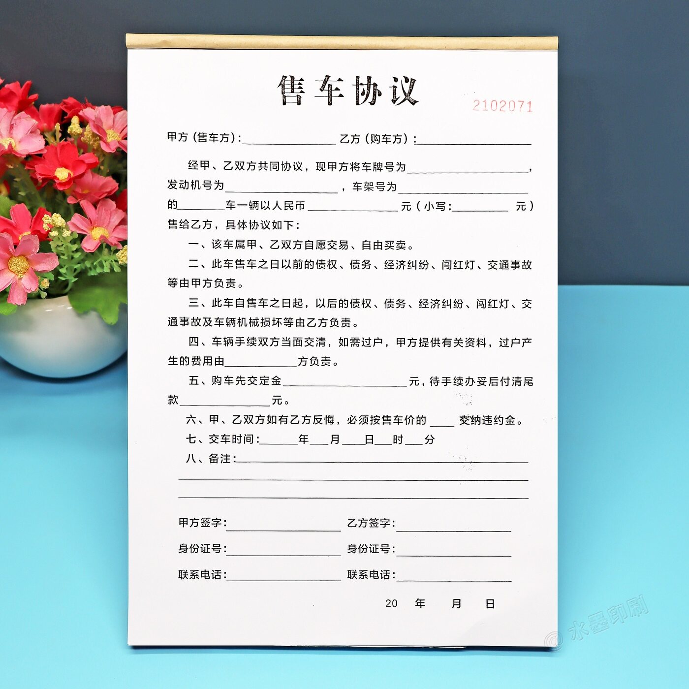 二手车辆转让协议二三联定制