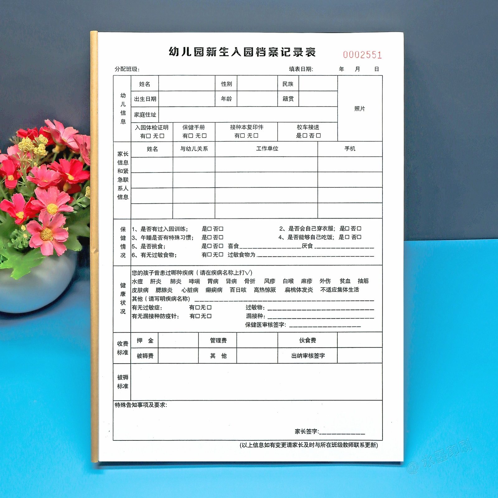 幼儿园新生入园档案记录表登记本