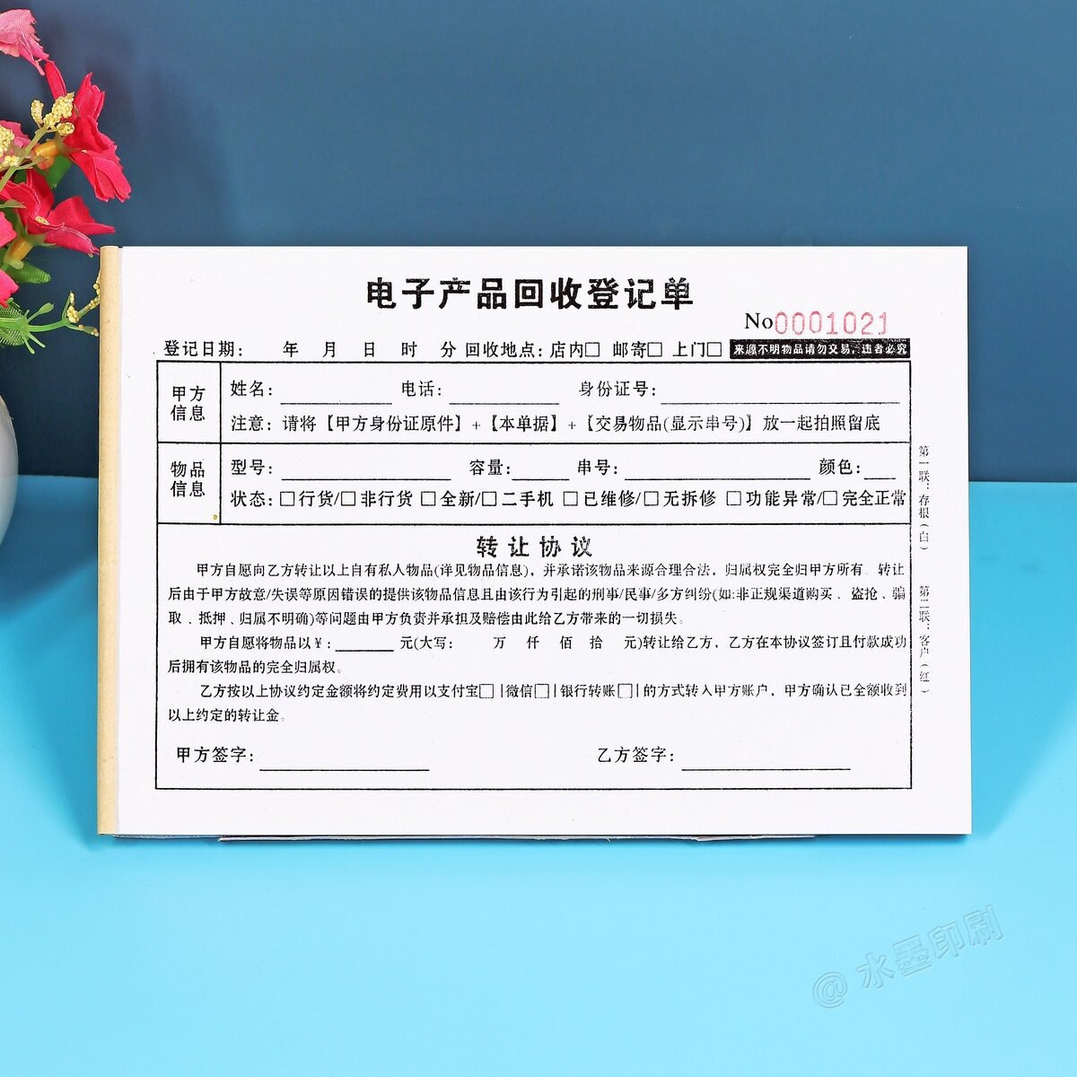 二手手机收购合同协议一二联定制