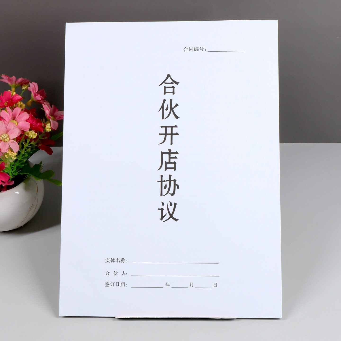 A4合伙开店合作协议书合同定制