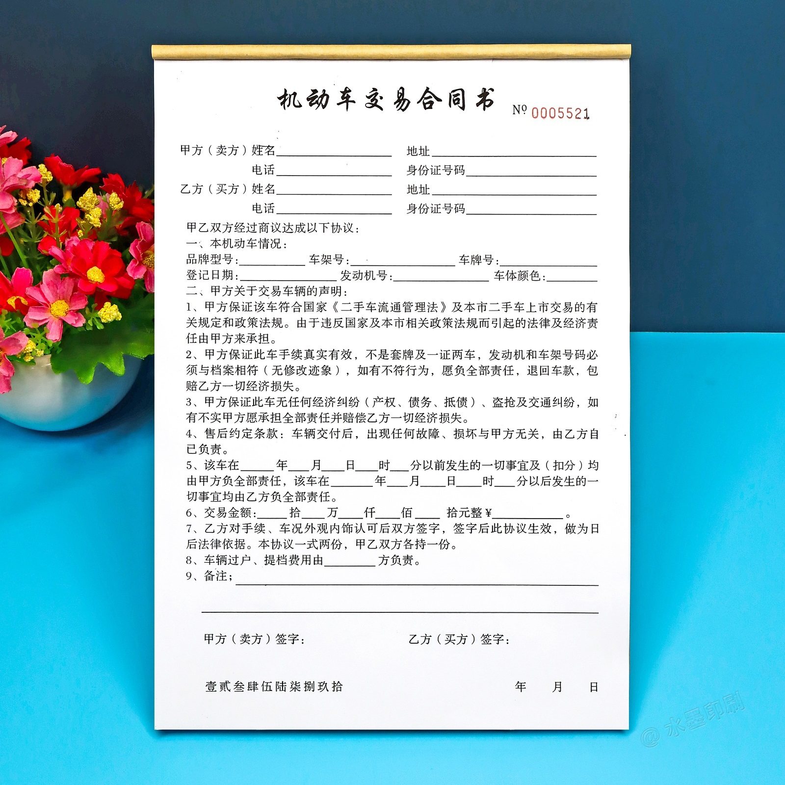 二手车买卖合同二联定制