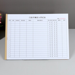 门岗外来车辆出入登记本门卫来访人员进出门记录本访客信息台账本