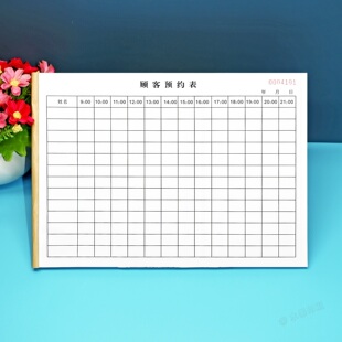 美容院客户预约记录表定制口腔科美甲美睫会员护理时间客户登记本