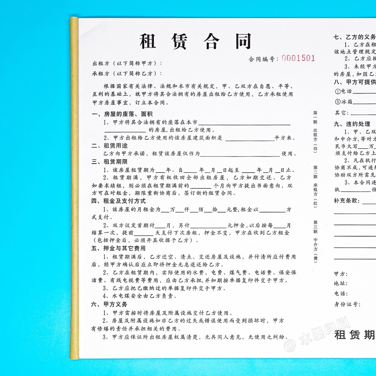 A3中介版三联租房合同定制印刷