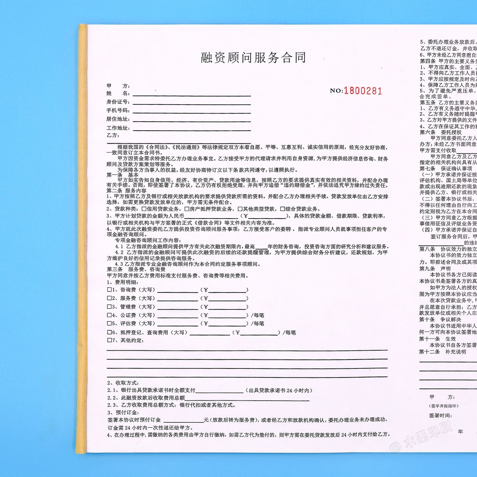 企业财务融资顾问服务合同协议书