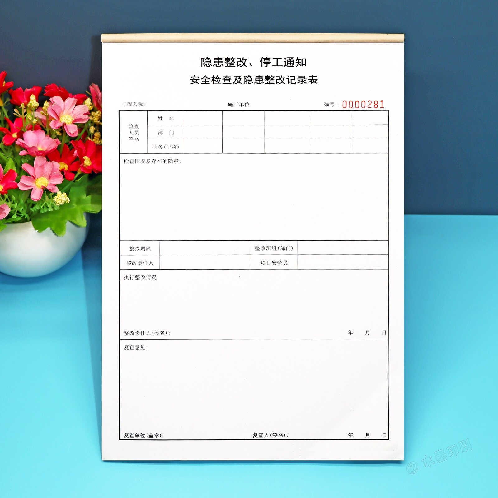 隐患整改停工通知整改记录表