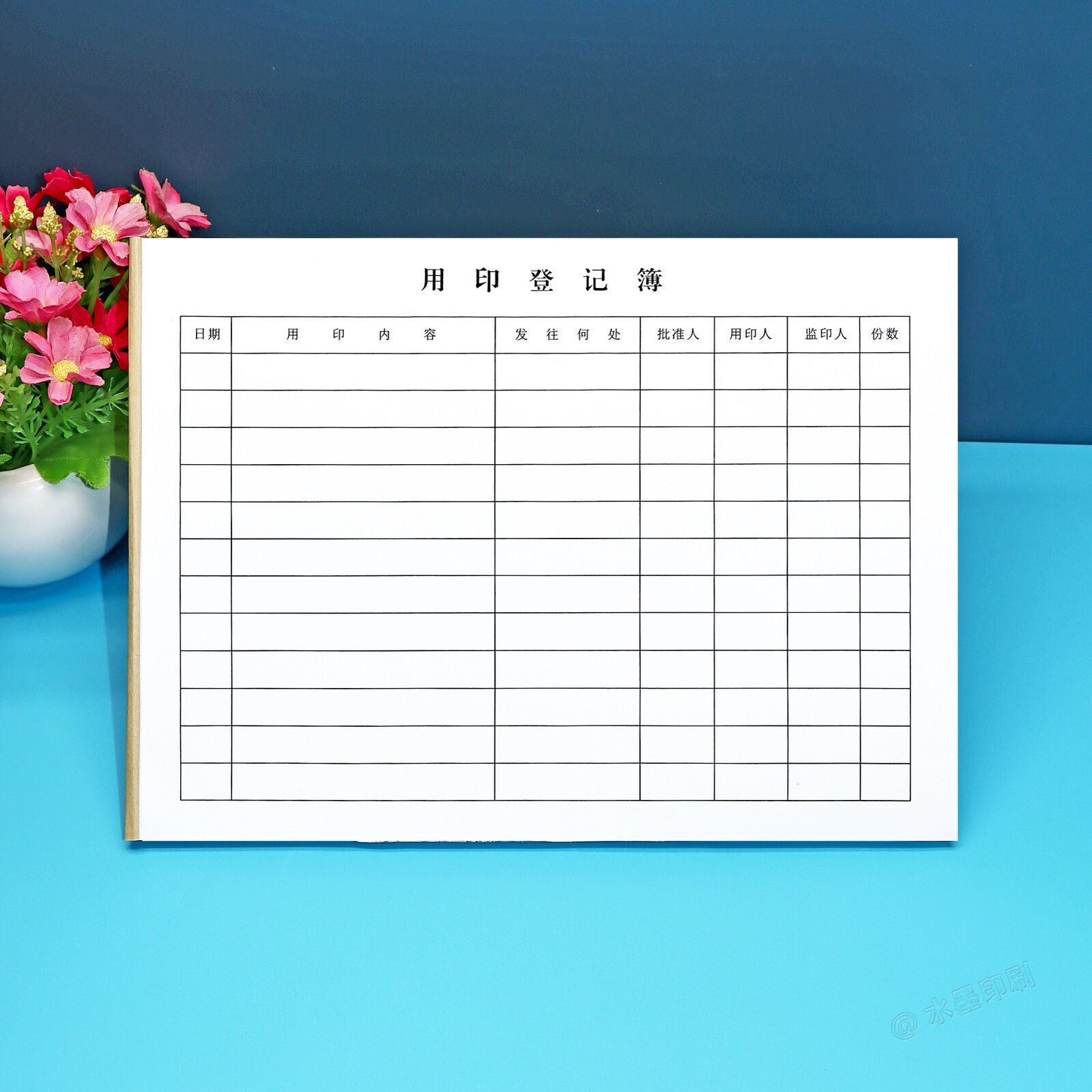 定制单联印章用印登记簿