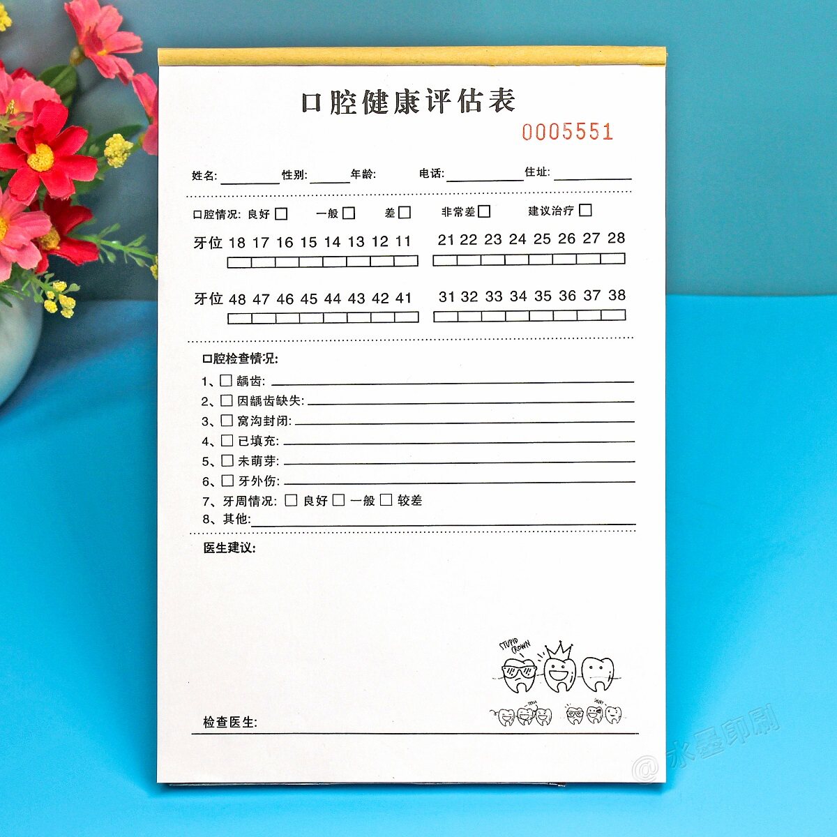 牙腔检查情况记录表二联单联牙科诊所专用口腔健康状况评估表定制