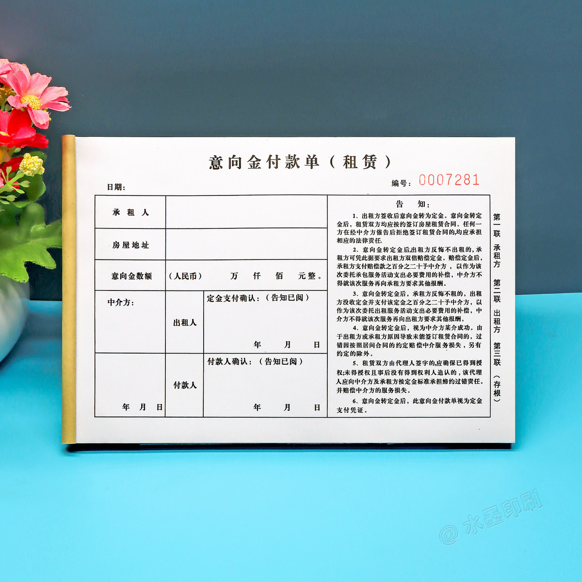 房屋租赁意向金三联收据本定制