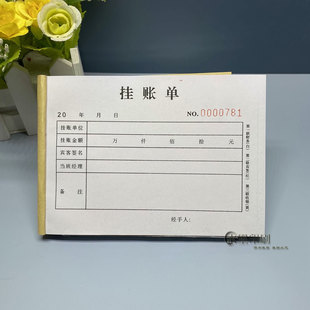 餐饮酒店饭店贵宾餐费挂账单二联娱乐会所KTV客户消费签账单本子