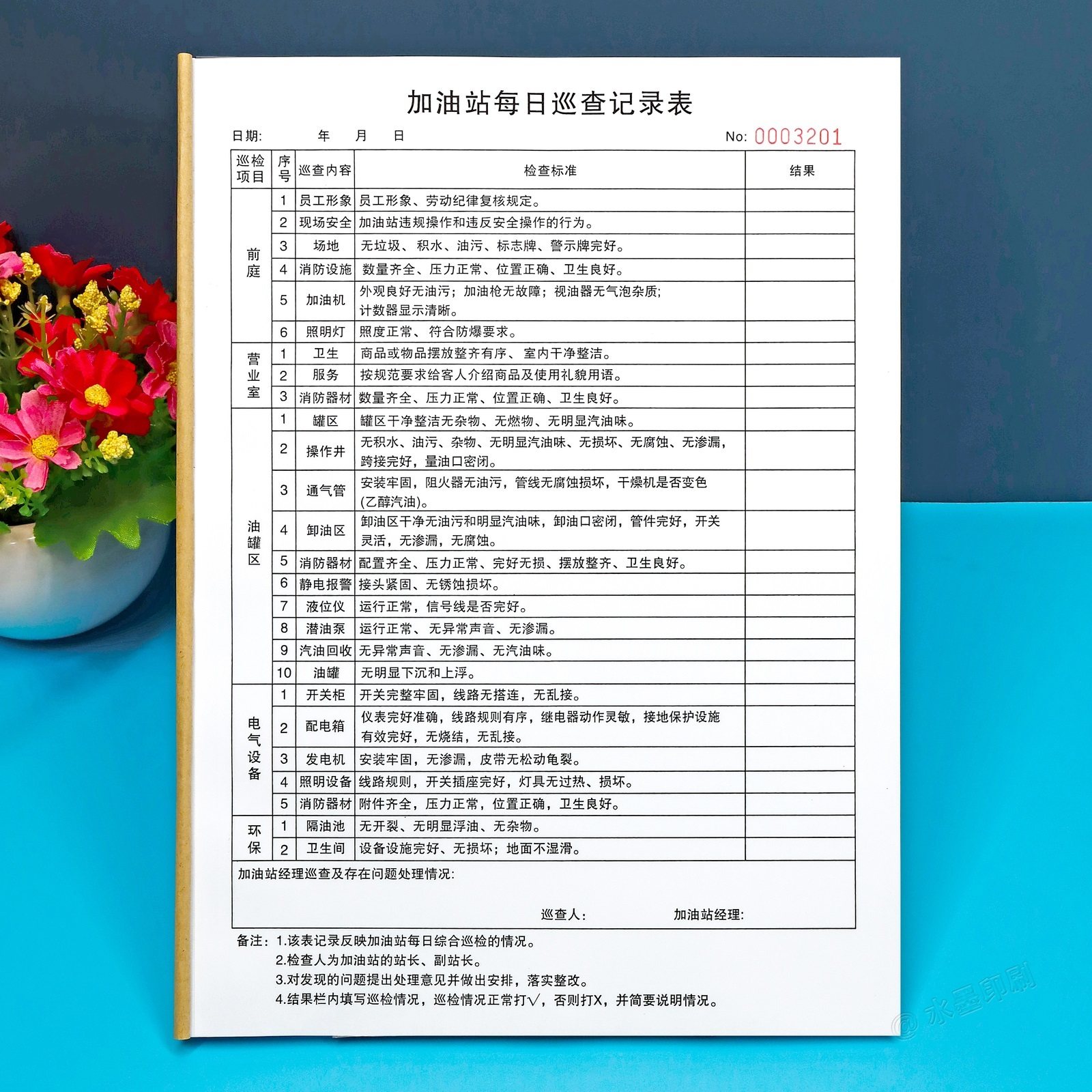 加油站综合日巡检记录表每日值班人员营业场所巡查检查登记表定制