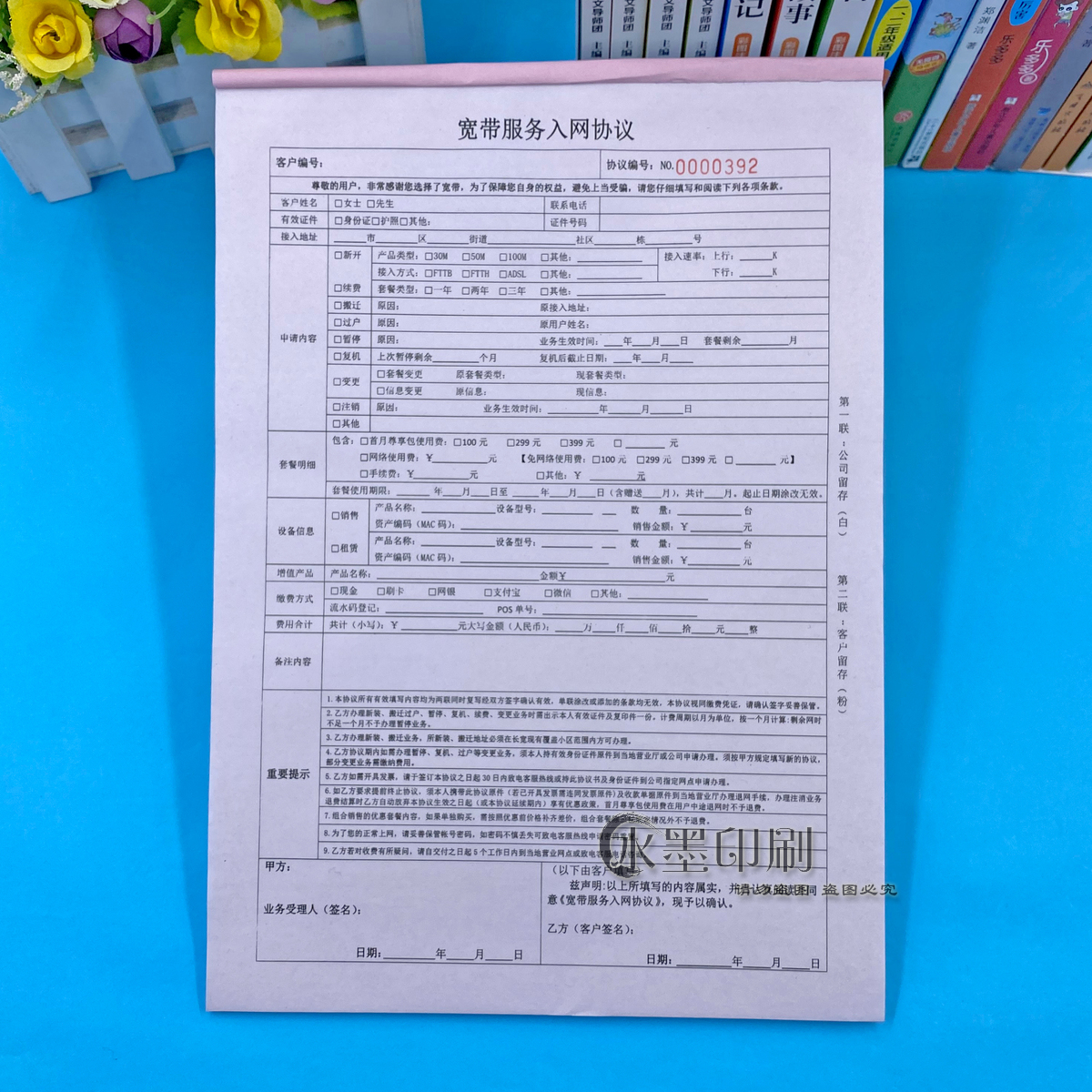 通用客户受理单协议定制