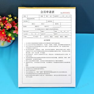 健身房会员申请表定制瑜伽馆会籍登记本入会协议书贵宾办卡申请单
