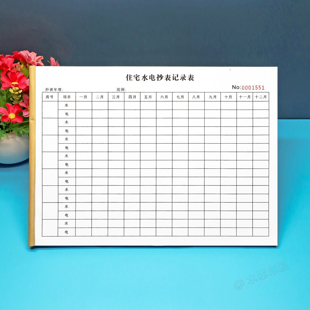 A4房东专用水电抄表记录本定制