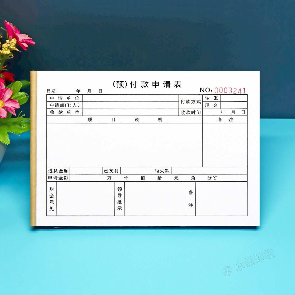公司财务会计付款审批单定制二联