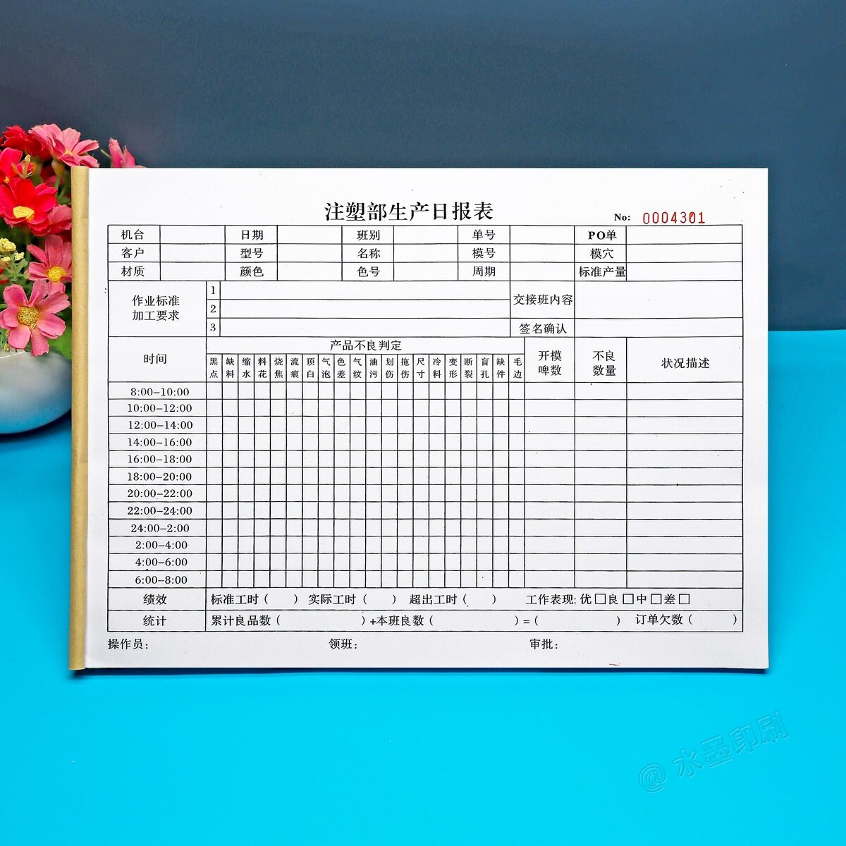 A4定制一二三联注塑部生产日报表
