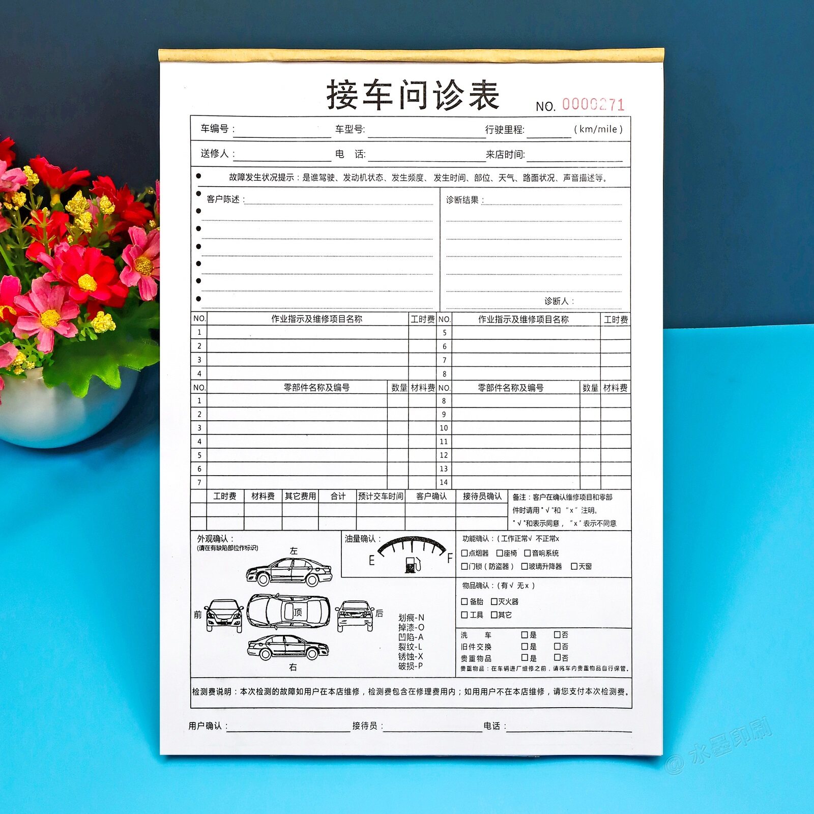 汽修厂接车问诊表二联2本定制