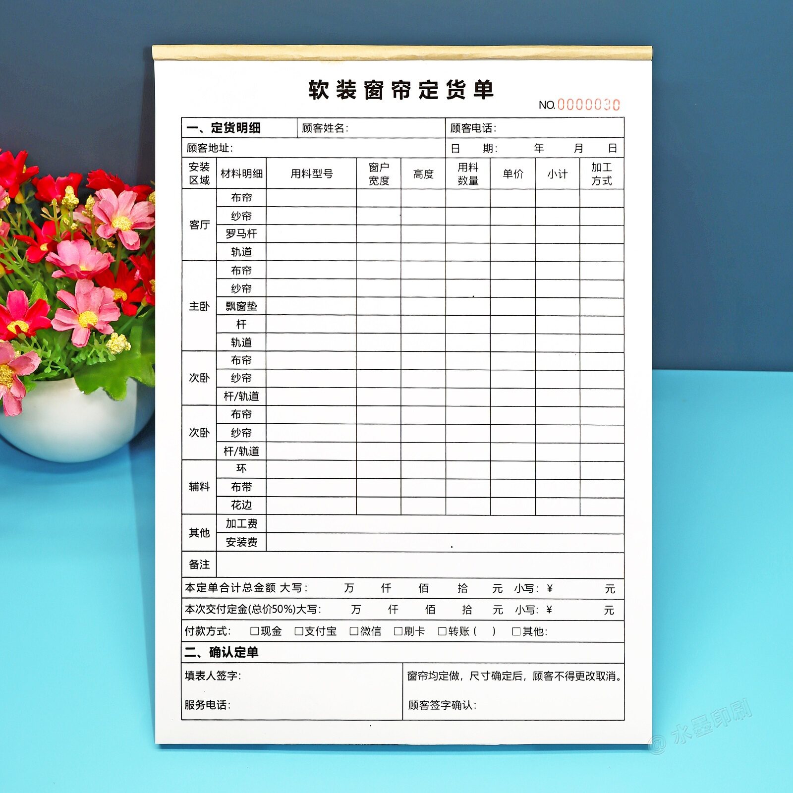定制二三联软装窗帘定货单