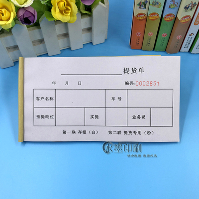 二三联物流运输提货交割单定制