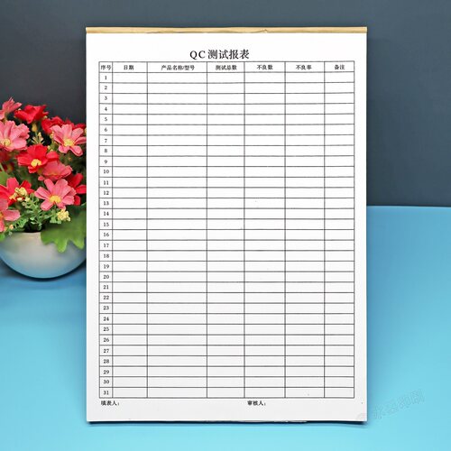 定制一二三联QC测试报表
