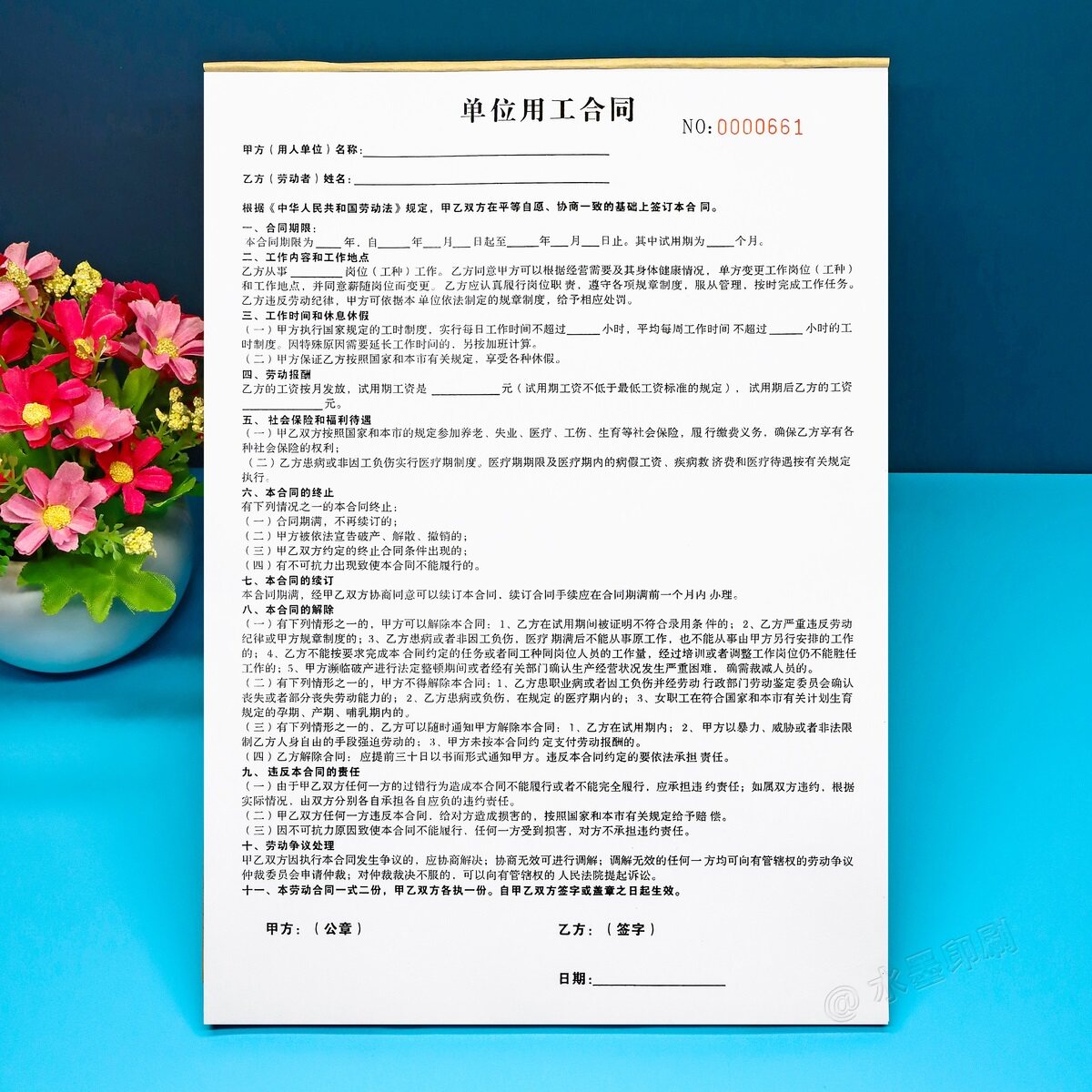 订制二三联单位用工合同
